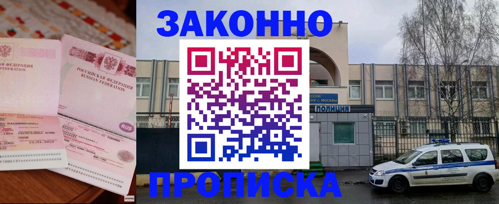 временная прописка в Невеле