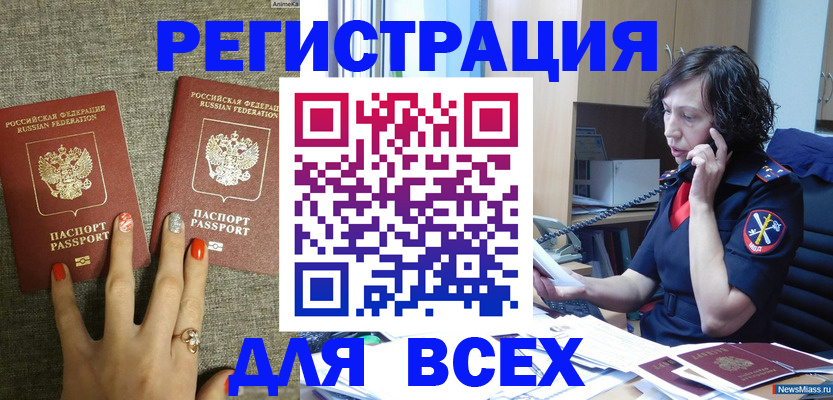 прописка для работы в Невеле